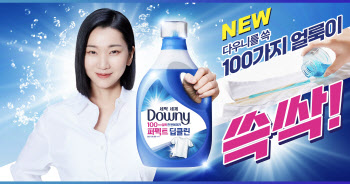 다우니, 강력한 세정력 ‘다우니 퍼펙트 딥클린 세탁세제’ 출시