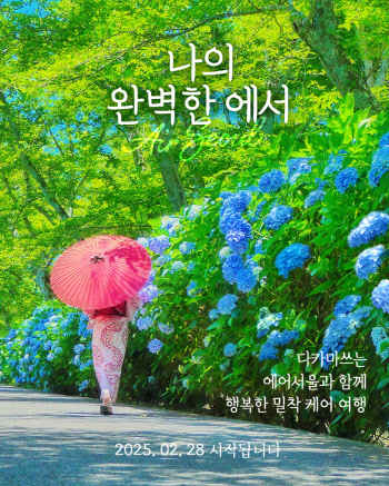 에어서울 타고 다카마쓰 예술제 가볼까…특가 항공권 판매