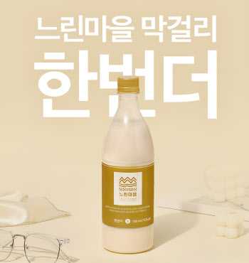 배상면주가, ‘느린마을막거리 한번더’ 도수·가격 낮췄다