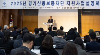 경기신보의 '현장행보', 상반기 권역별 지원사업설명회 종료