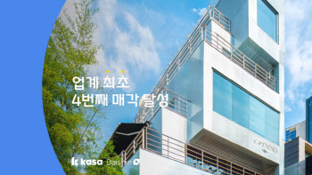 카사, 압구정커머스빌딩 매각 완료…“업계 최초 네 번째 매각”