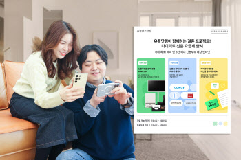LG유플러스, ‘신혼 프로모션 요금제’ 출시