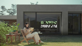 금호석유화학 ‘휴그린’, 신민아와 함께 신규 광고 공개