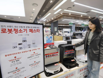 롯데하이마트, 3월 ‘로봇청소기 페스타’ 진행