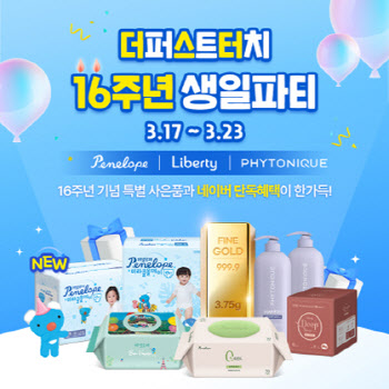더퍼스트터치 창사 16주년…페넬로페 '뉴미라클올데이' 첫선
