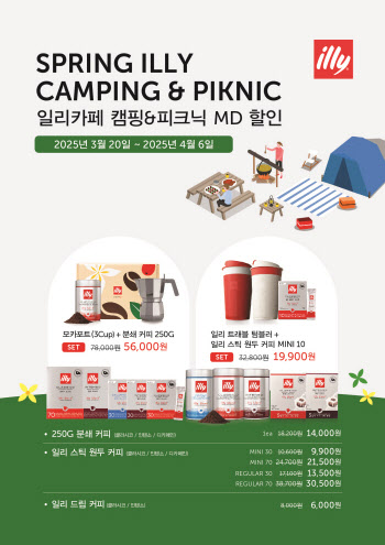 일리카페, 봄맞이 캠핑&피크닉 커피 할인행사 진행