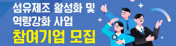 경기도, 섬유기업 디지털전환·공장자동화 지원