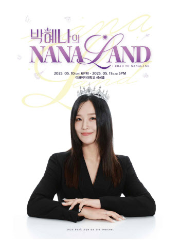 뮤지컬 배우 박혜나, 데뷔 후 첫 단독 콘서트 '나나랜드' 개최
