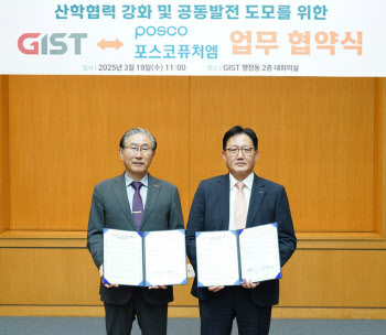 포스코퓨처엠, GIST와 배터리소재 맞춤형 인재 양성 나선다