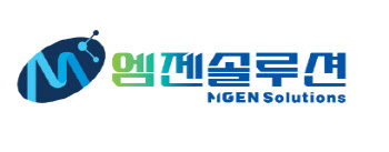 엠젠솔루션, 3년 만에 흑자 전환…신사업 순항 이어가