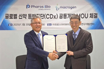 파로스아이바이오, 마크로젠과 글로벌 신약 동반진단 개발 위한 MOU