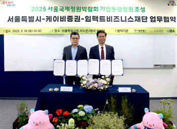KB證, 서울시와 ‘2025 서울국제정원박람회 기업동행정원’ 조성 업무협약