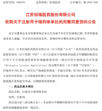 항서제약도 FDA CRL 수령 공지문 공개…내용 보니