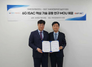 MDS인텔리전스, GIST와 ‘6G ISAC 핵심 기술’ 공동연구 MOU