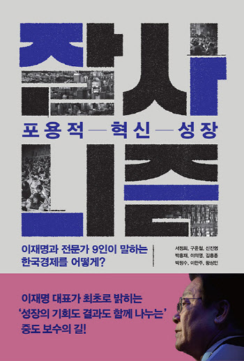 경제 전문가 9명이 본 '잘사니즘'