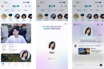 SOOP, AI 영상 비서 ‘수피’ 서비스 출시