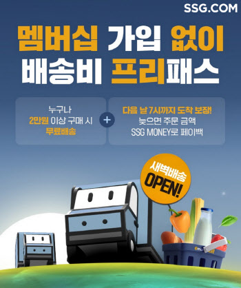 SSG닷컴, ‘쓱 새벽배송’ 광주 지역까지 확대