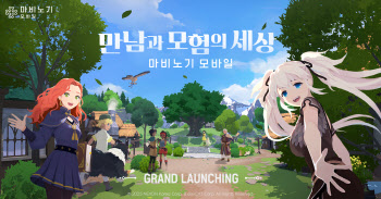 넥슨, ‘마비노기 모바일’ 정식 출시