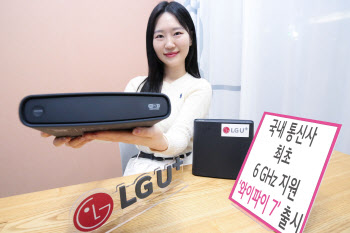 LG U+, ‘와이파이7’ 출시…기존 대비 최대 4배 빨라