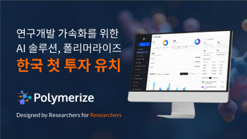 스파크랩, 신소재 연구개발 AI 솔루션 ‘폴리머라이즈’에 투자