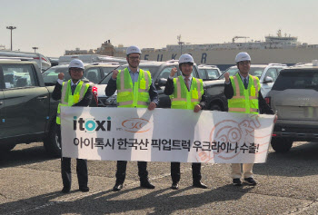 아이톡시, 우크라이나 재건사업 1차 선적 완료