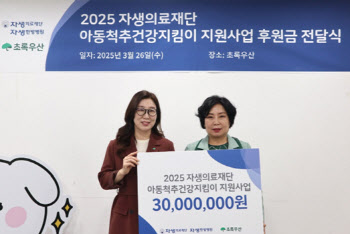 "지역아동센터 25곳 아동들의 척추 건강 책임진다"