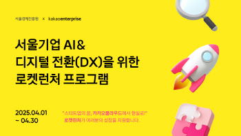 카카오엔터프라이즈, 스타트업 대상 AI·클라우드 지원 프로그램