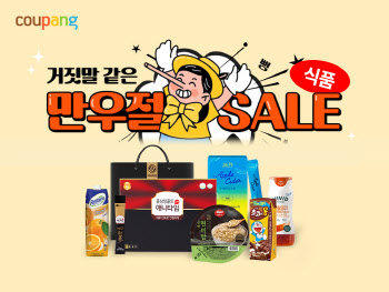 쿠팡, 만우절 맞아 5000여개 먹거리 최대 '반값' 판매