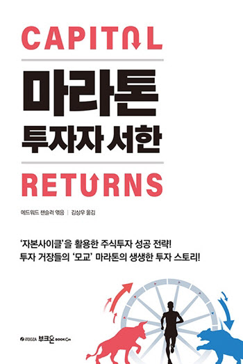 마라톤 투자자 서한 外