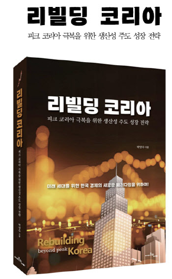 30년 한은맨이 들려주는 '피크 코리아' 극복방안은