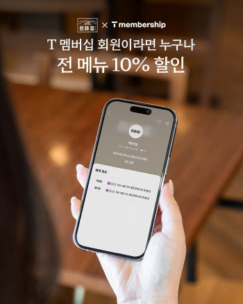 백미당, SKT·현대이지웰과 제휴