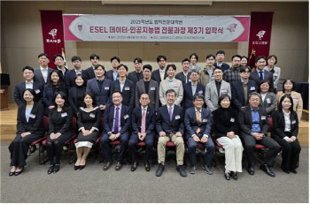 고려대 법학전문대학원, 데이터·인공지능법 전문과정 3기 입학식 개최