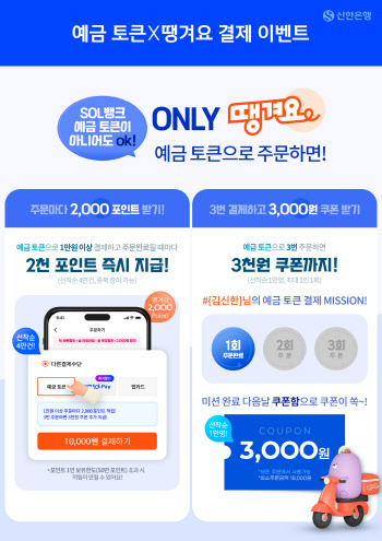 “예금토큰으로 짜장면 배달” 신한銀 CBDC 결제시스템 오픈