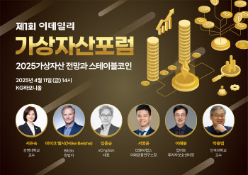 “정권 교체 파고 속, 가상자산의 미래를 묻는다”