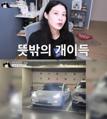 가세연 배상금으로 '테슬라' 산 조민…"너무 좋다"