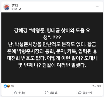 명태균 "박형준 시장 본 적도 없어"…강혜경 주장에 반박