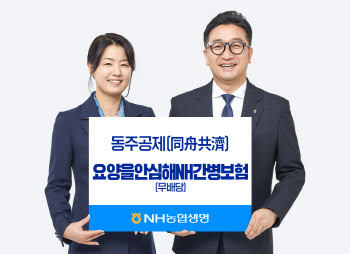 NH농협생명, 간병보험 출시
