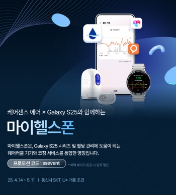 아이센스, 삼성전자와 ‘마이 헬스폰’ 프로모션 판매 나서
