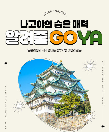 진에어, 27일까지 인천~나고야 항공권 운임 10% 할인