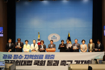 野 복지위 의원들, 공공의대법 국회 통과 촉구
