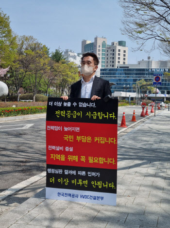 하남시청 앞에서 피켓 들고 1인 시위 나선 한전 직원들, 왜?