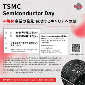 日 밀월 유지하는 TSMC…내달 '반도체의 날' 개최