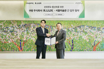 쿠팡, 서울미술관과 문화향유 활성화 맞손