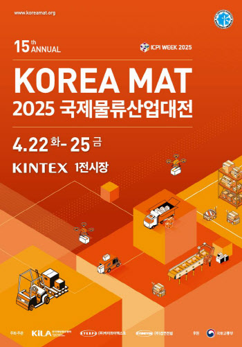 최첨단 물류기술 한자리에…'2025 국제물류산업대전' 22일 개막