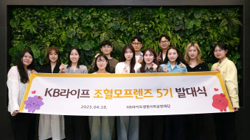 KB라이프생명사회공헌재단, 조혈모프렌즈 대학생 서포터즈 5기 발대식
