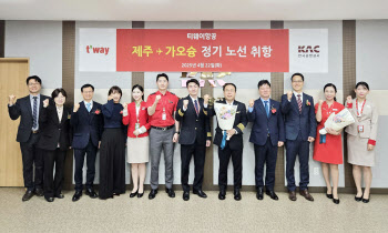 티웨이항공, 제주~대만 가오슝 노선 신규 취항
