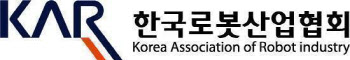 한국로봇산업협회, 기계·로봇산업 발전유공 포상 신청 접수