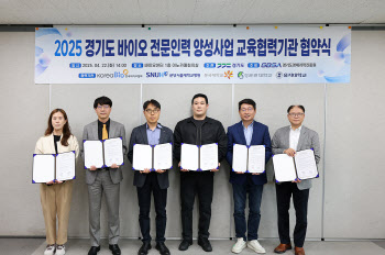 경과원, 민간·의료계와 손 잡고 '500명 바이오 전문인력' 양성