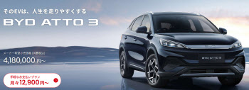 BYD, 日 경차시장에 도전장…갈라파고스 뛰어넘나