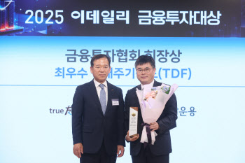 생애주기펀드(TDF) 부문 수상한 한국투자신탁운용